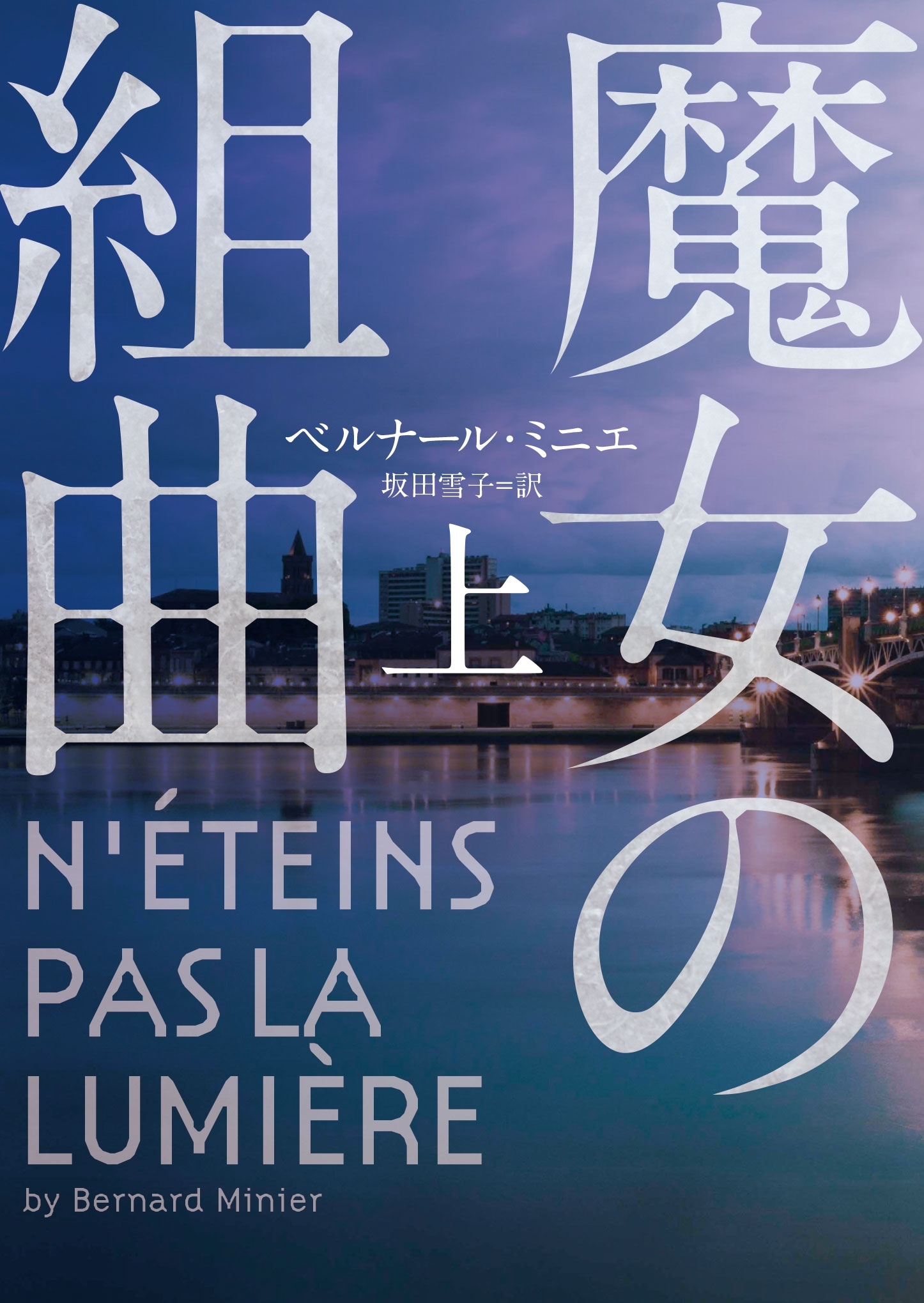 魔女の組曲　上