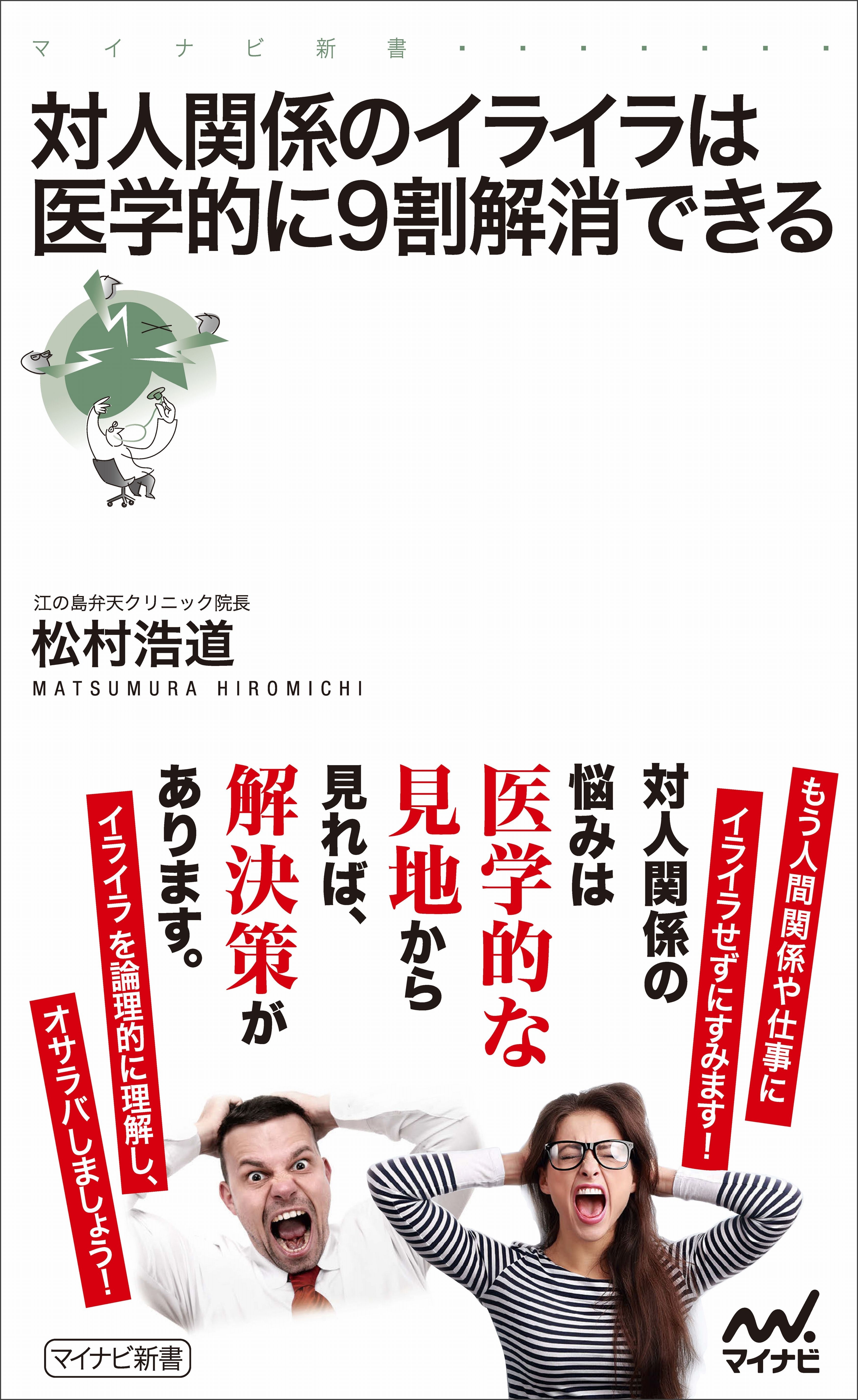 対人関係のイライラは医学的に9割解消できる