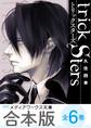 【合本版】トリックスターズ 全6巻