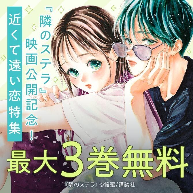 新規登録で全巻50％還元！】世界で一番きれいな初恋全巻(1-2巻