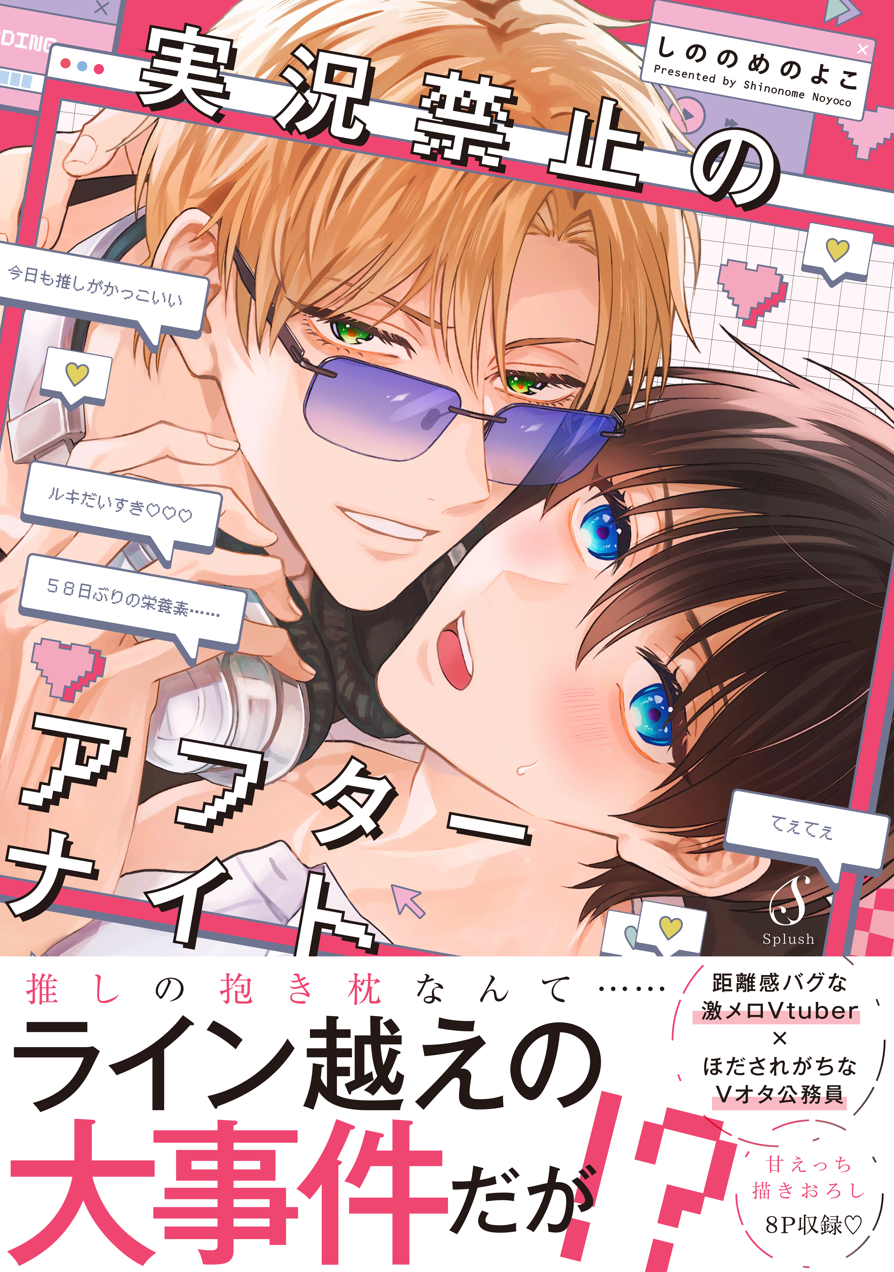 実況禁止のアフターナイト【電子書籍特装版】