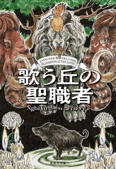 塩と運命の皇后