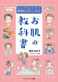 お肌の教科書