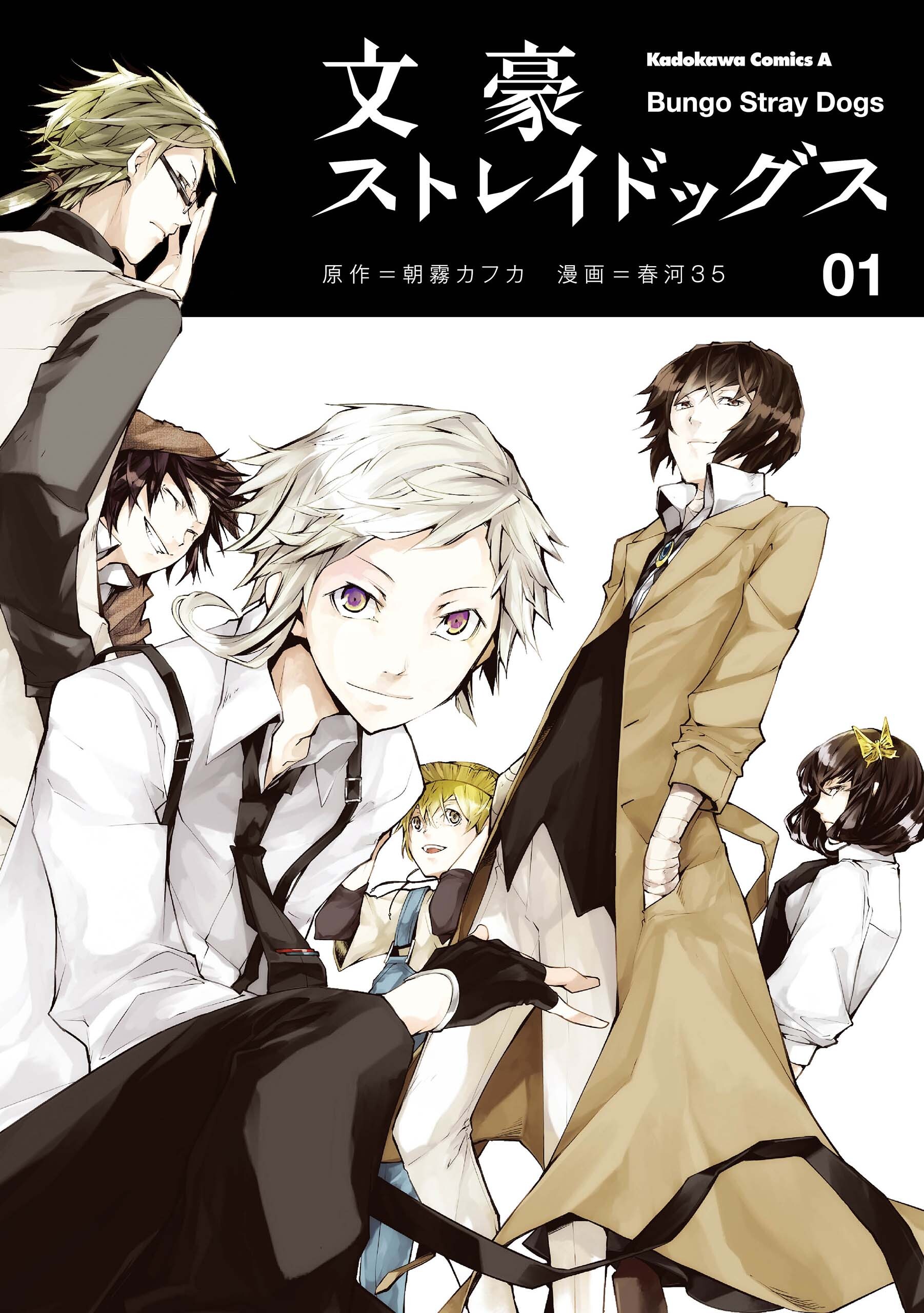 文豪ストレイドッグス【タテスク】　Chapter146