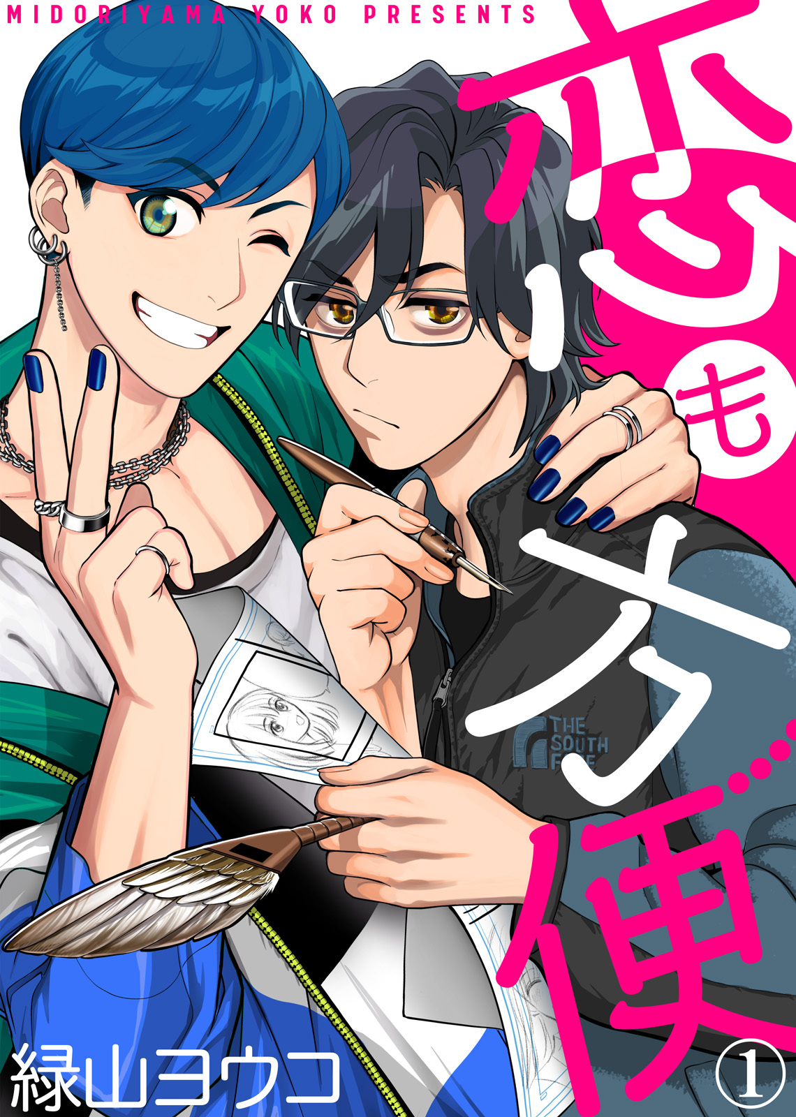 【特典付き合本】恋も方便(1)