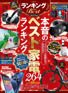 100%ムックシリーズ ランキング the Best 2024年度版【電子書籍版限定特典付き】