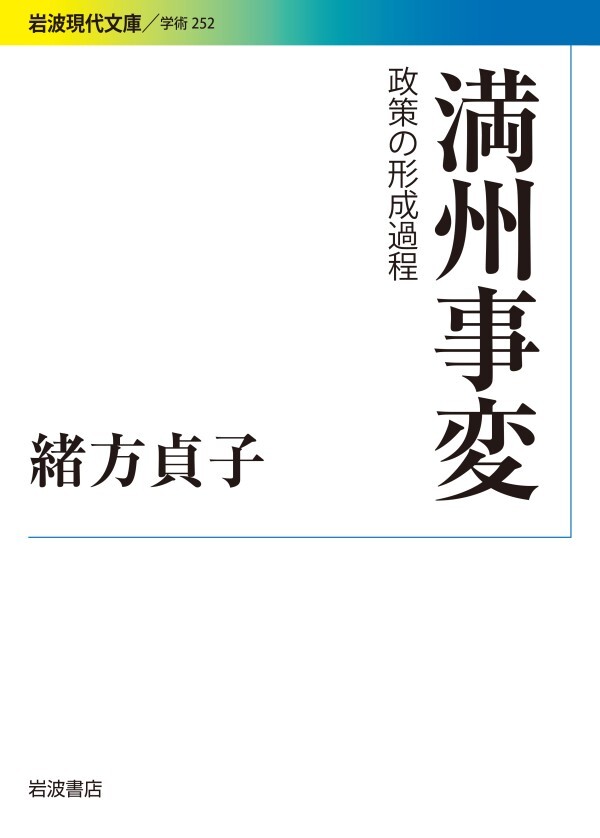 満州事変 政策の形成過程