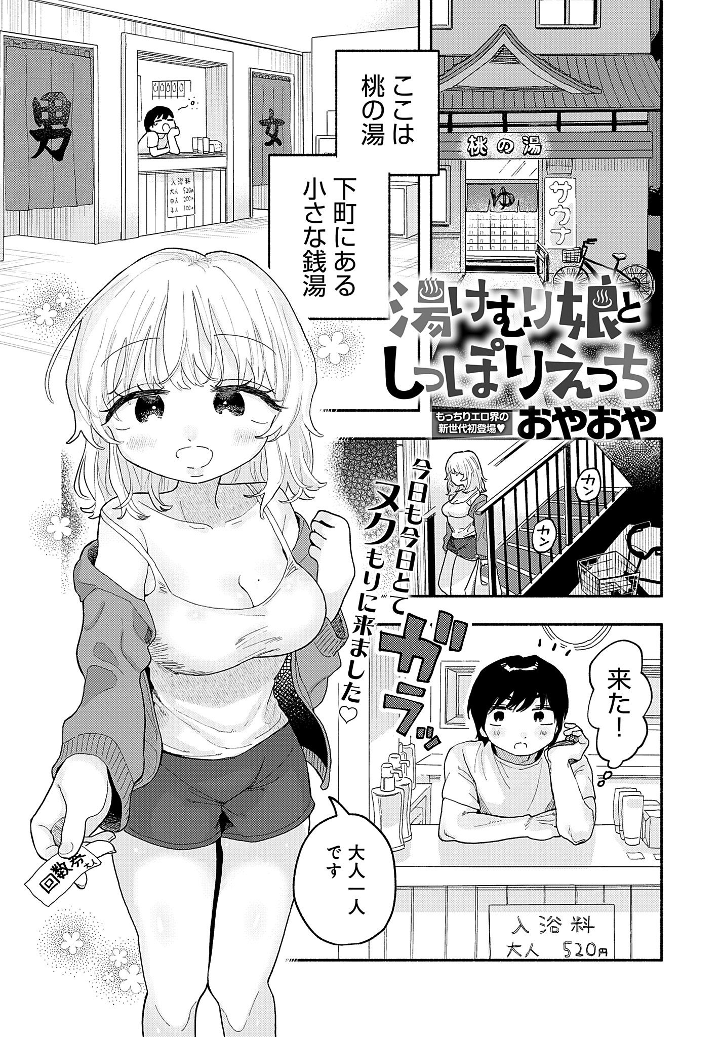 湯けむり娘としっぽりえっち