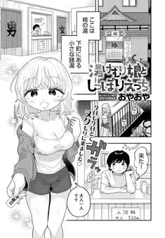 湯けむり娘としっぽりえっち