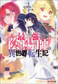 最強陰陽師の異世界転生記 ~下僕の妖怪どもに比べてモンスターが弱すぎるんだが~ : 1