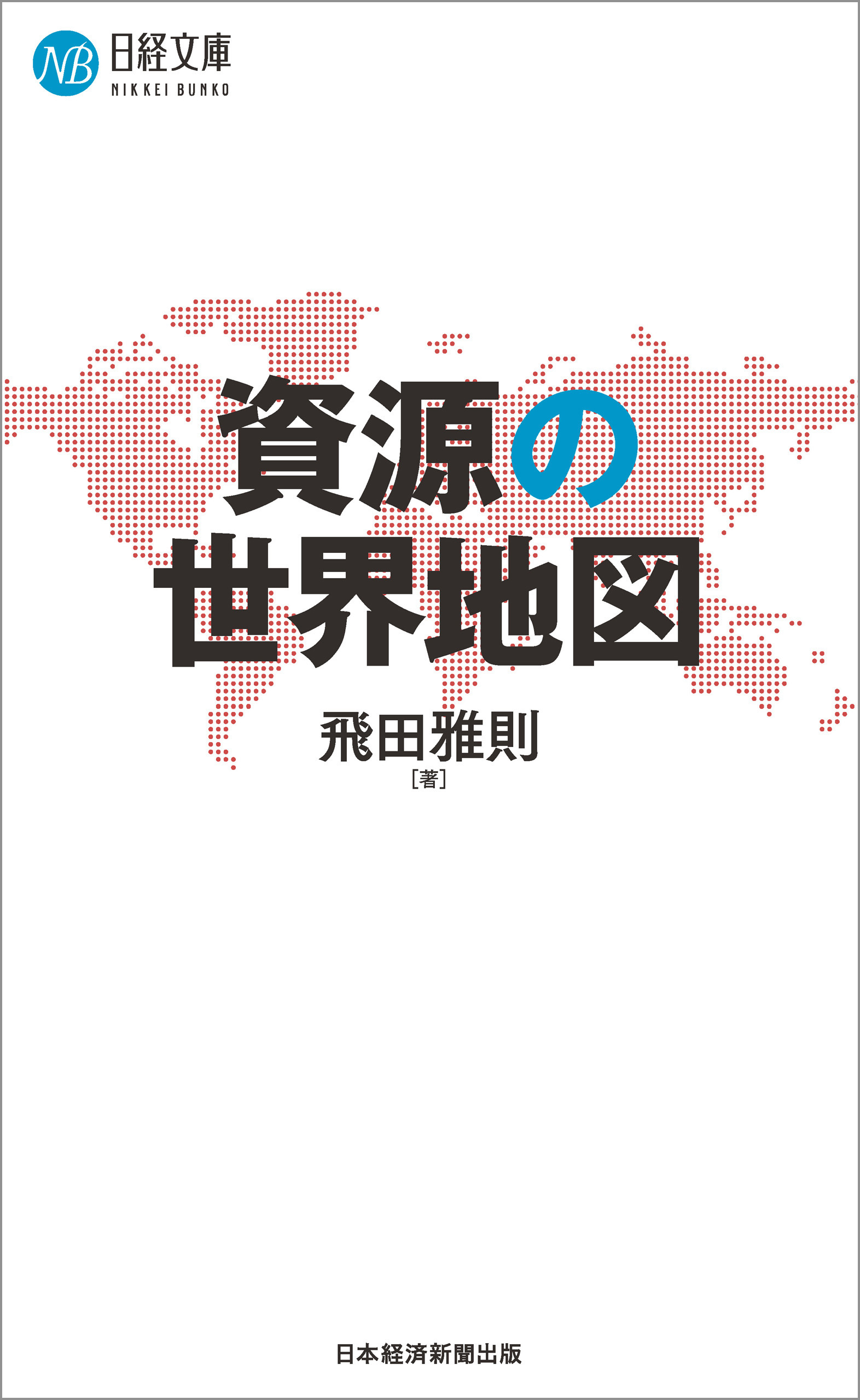 資源の世界地図