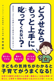 どうせならもっと上手に叱ってくれない?