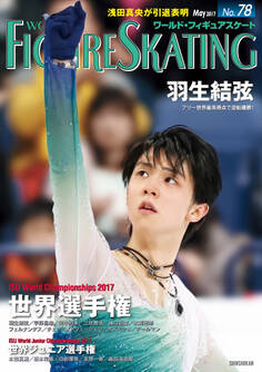 ワールド・フィギュアスケート No.78