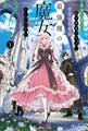 敵国に嫁いで孤立無援ですが、どうやら私は最強種の魔女らしいですよ?: 1【電子限定書き下ろし付き】