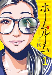 38話無料 ヒル 無料連載 Amebaマンガ 旧 読書のお時間です 38話無料 ヒル 無料連載 Amebaマンガ 旧 読書のお時間です