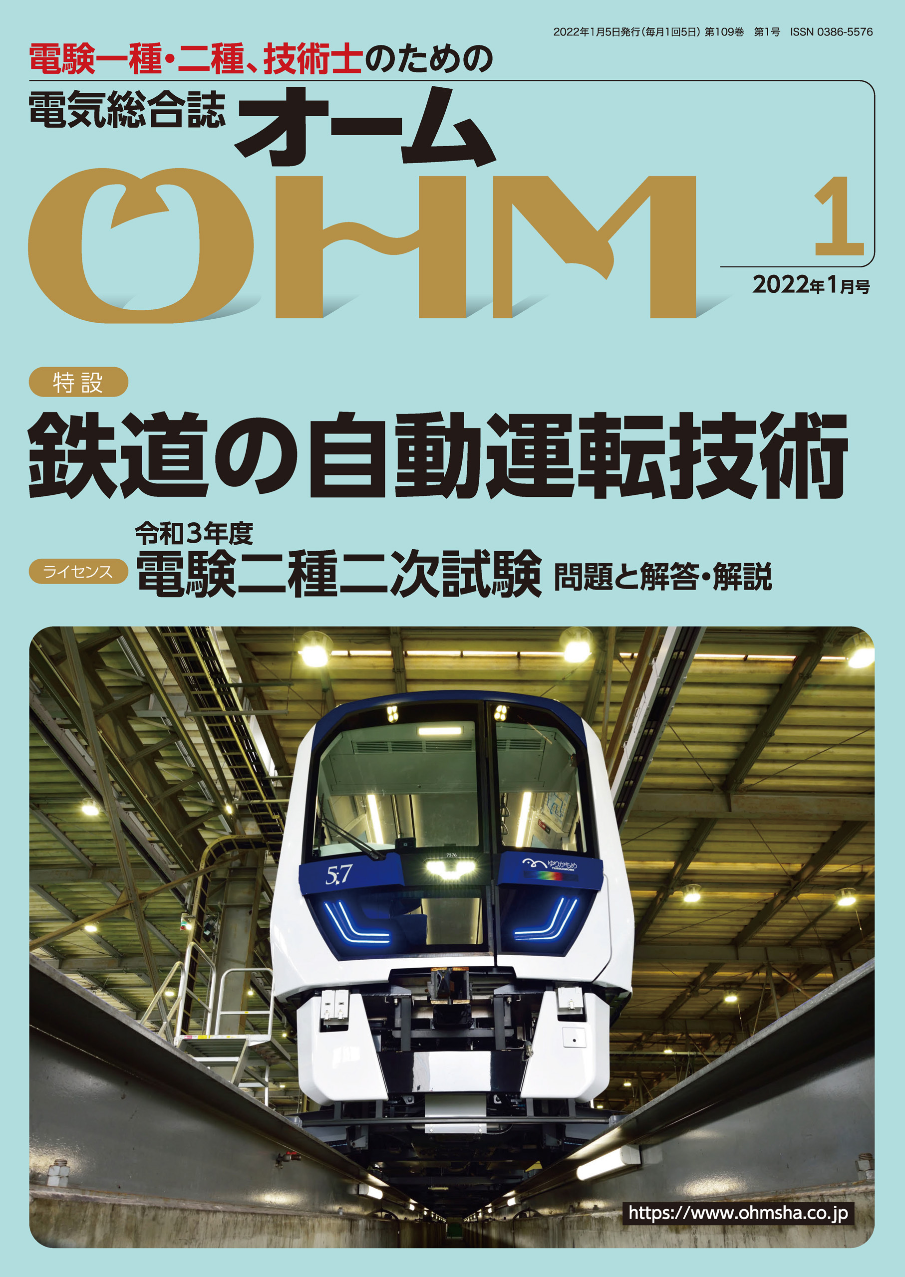 OHM 2022年1月号