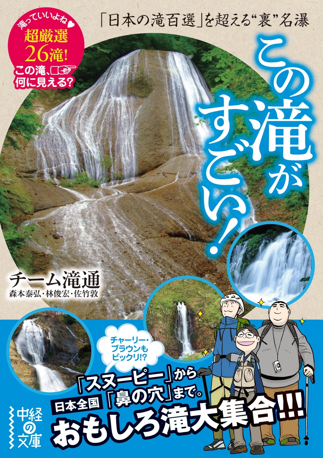 この滝がすごい！