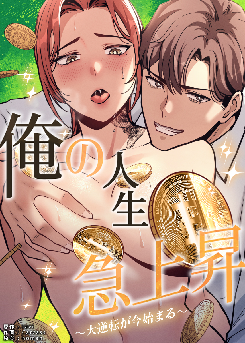 【タテヨミ】俺の人生急上昇～大逆転が今始まる～　4話