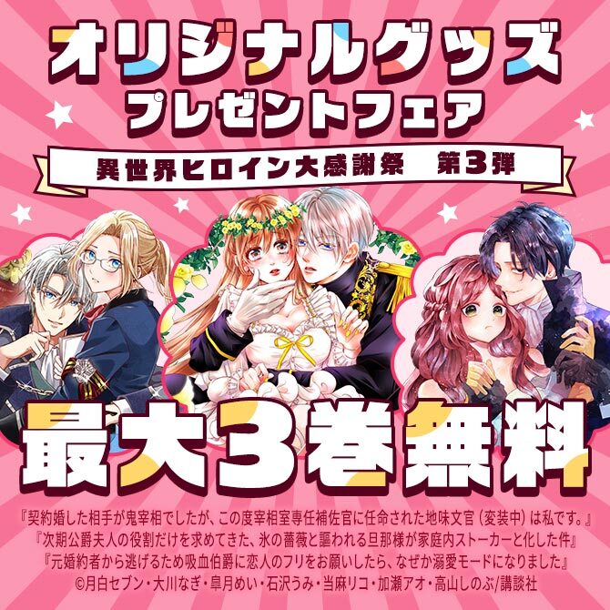 異世界ヒロイン大感謝祭 オリジナルグッズプレゼントフェア ～最強ヒロインたちがあなたの家にやってくる!～ 第三弾