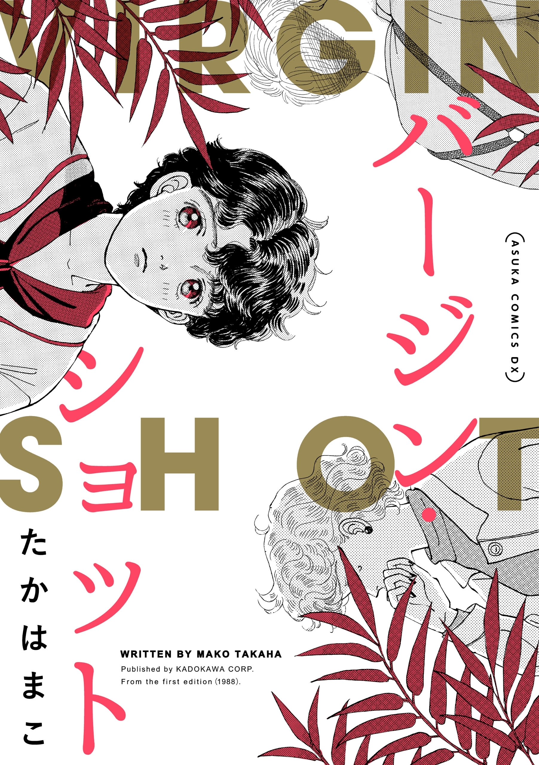 バージン・ショット