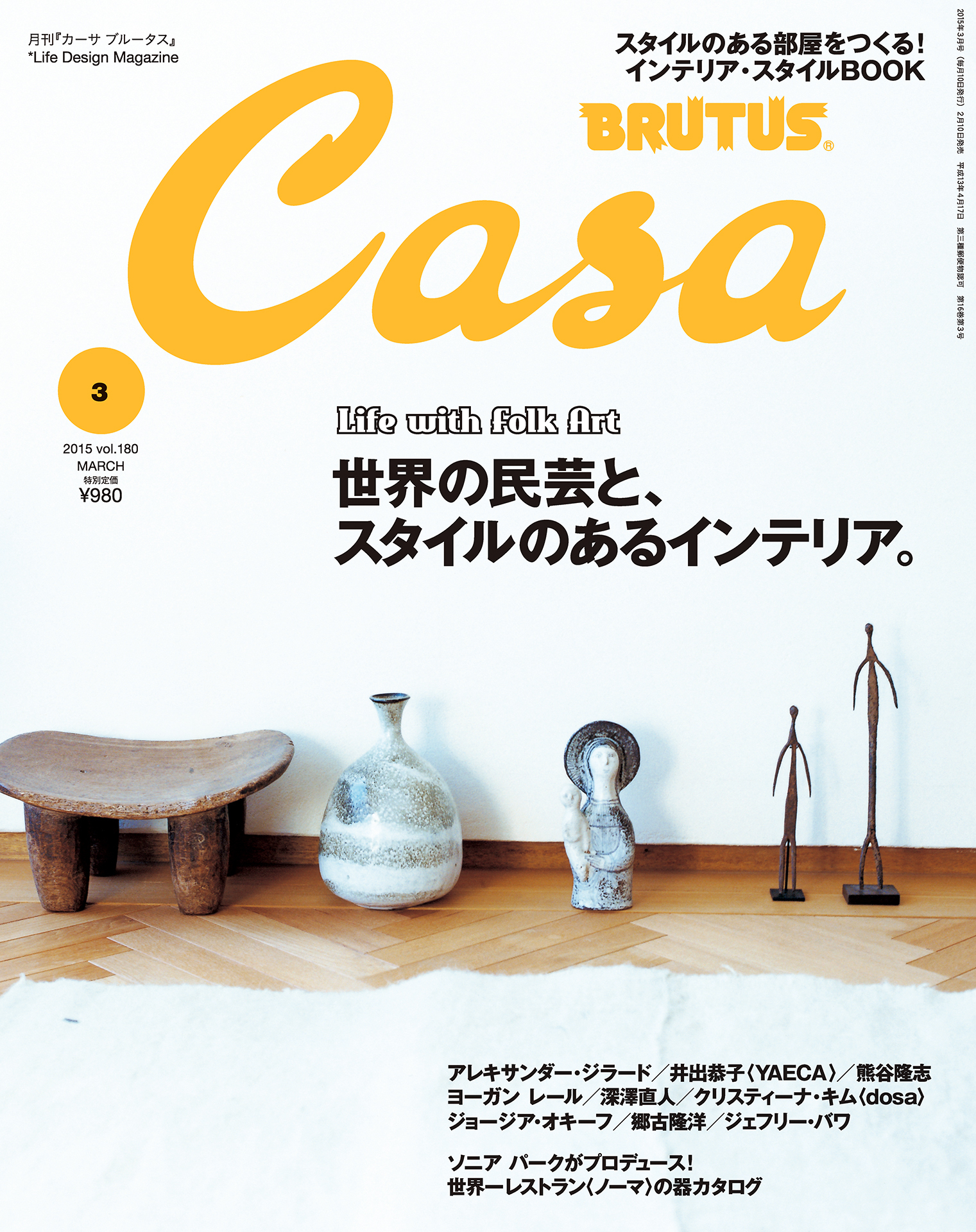 Casa BRUTUS 理想の家のつくり方 - 趣味