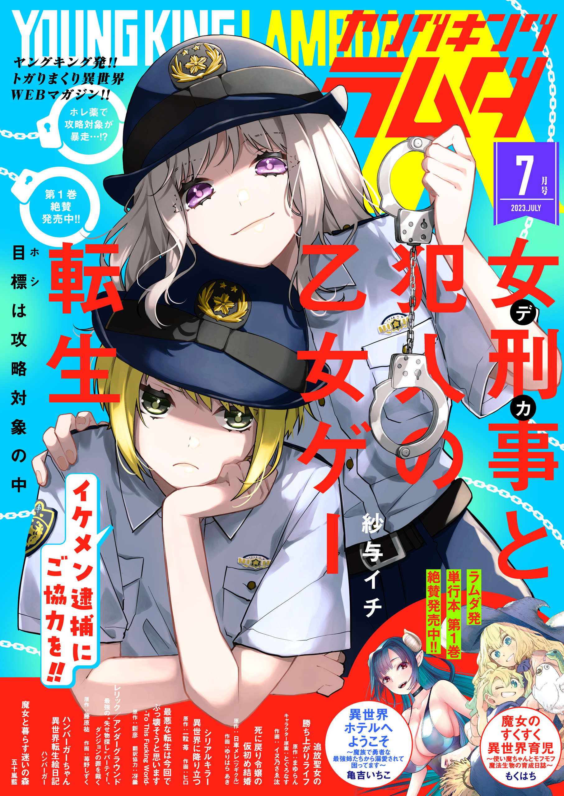 ヤングキングラムダ15号