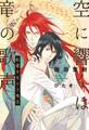 空に響くは竜の歌声(1)紅蓮をまとう竜王<電子限定かきおろし付>【イラスト入り】