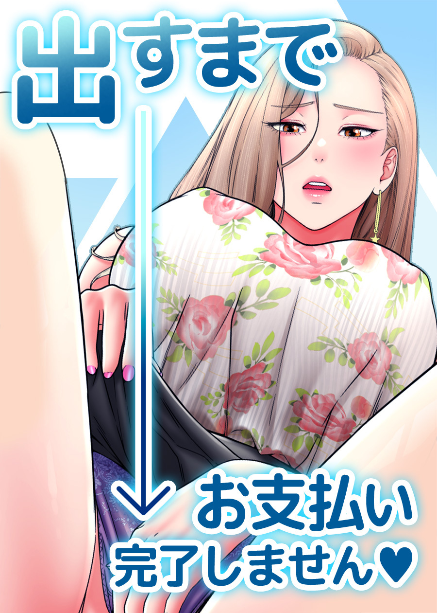 出すまでお支払い完了しません【タテヨミ】 5話