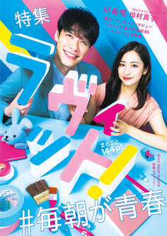 Quick Japan Special 『ラヴィット!』