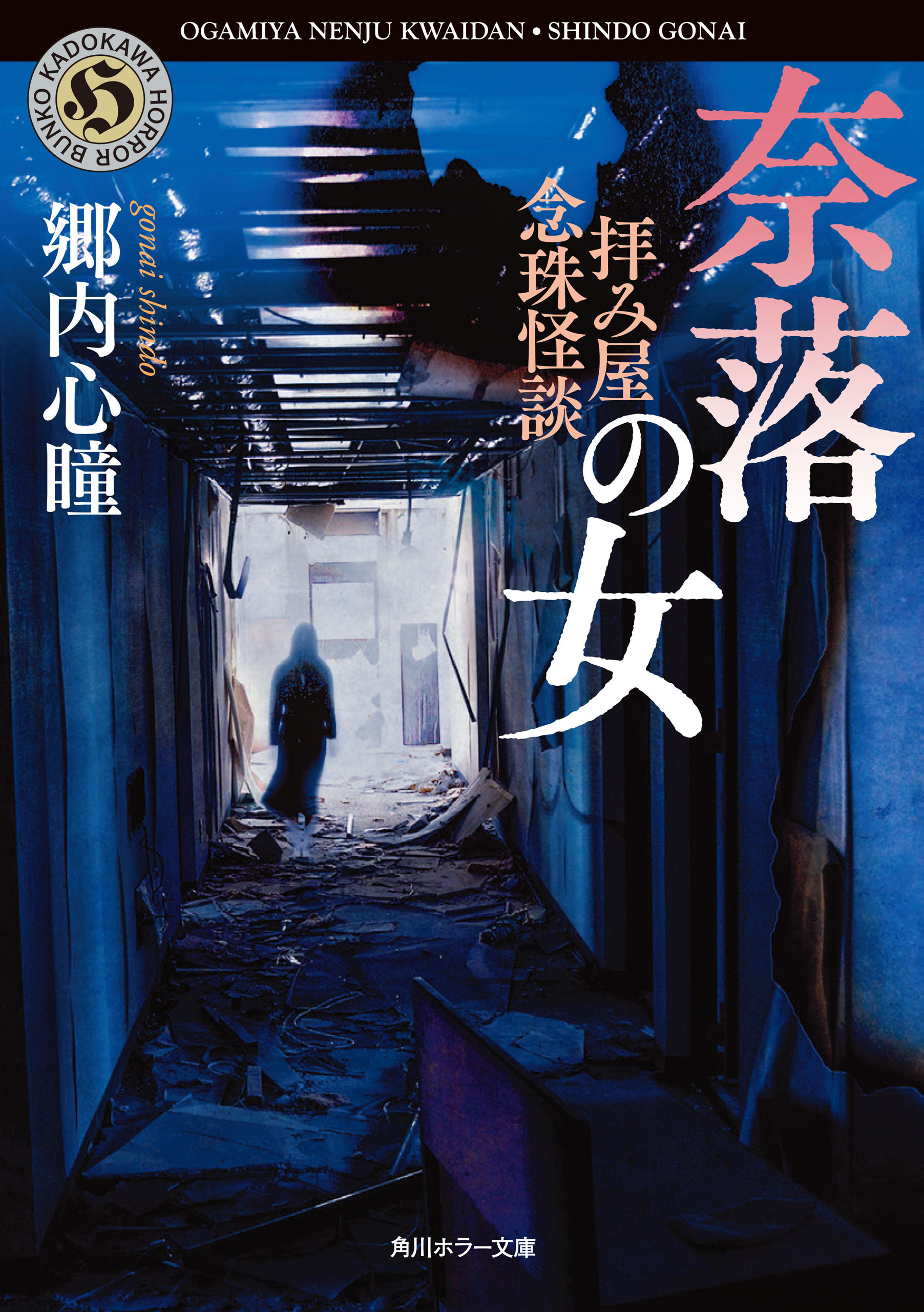 拝み屋
