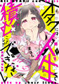 【期間限定 無料お試し版 閲覧期限2026年10月8日】オタクには人生を積むことしかできない 分冊版(1)