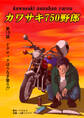 カワサキ750野郎 第15話 ドクロックはうなぎ登り!?︎