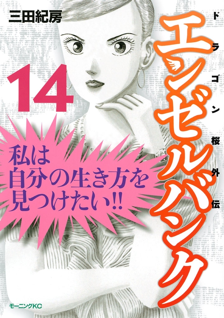 エンゼルバンク　ドラゴン桜外伝