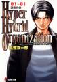 Hyper Hybrid Organization 01-01 運命の日