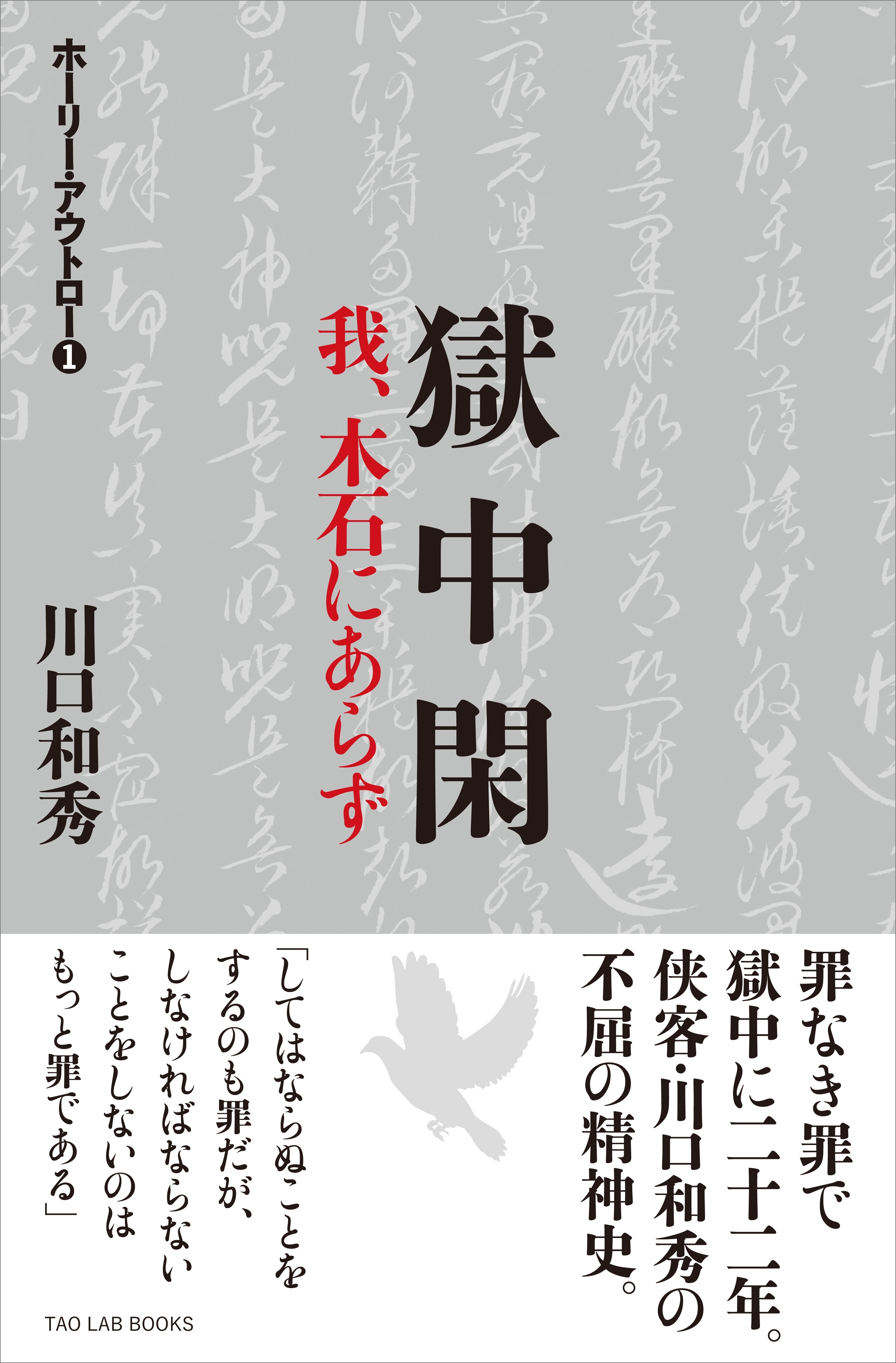 「ホーリー・アウトロー」シリーズ