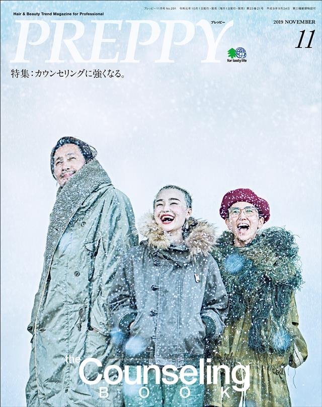 PREPPY 2019年11月号