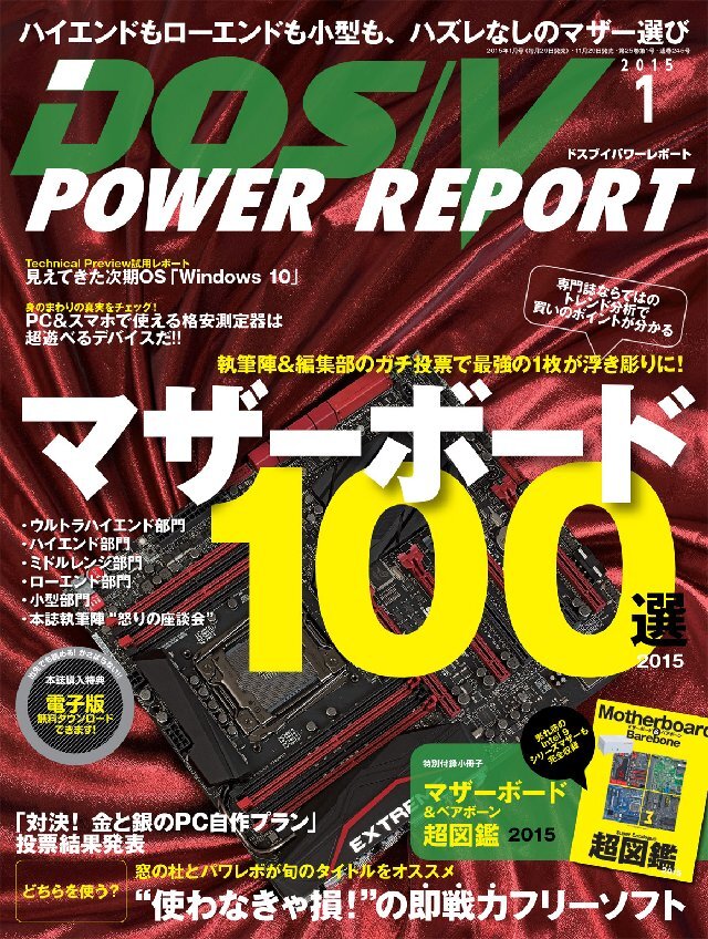 DOS/V POWER REPORT 2015年1月号