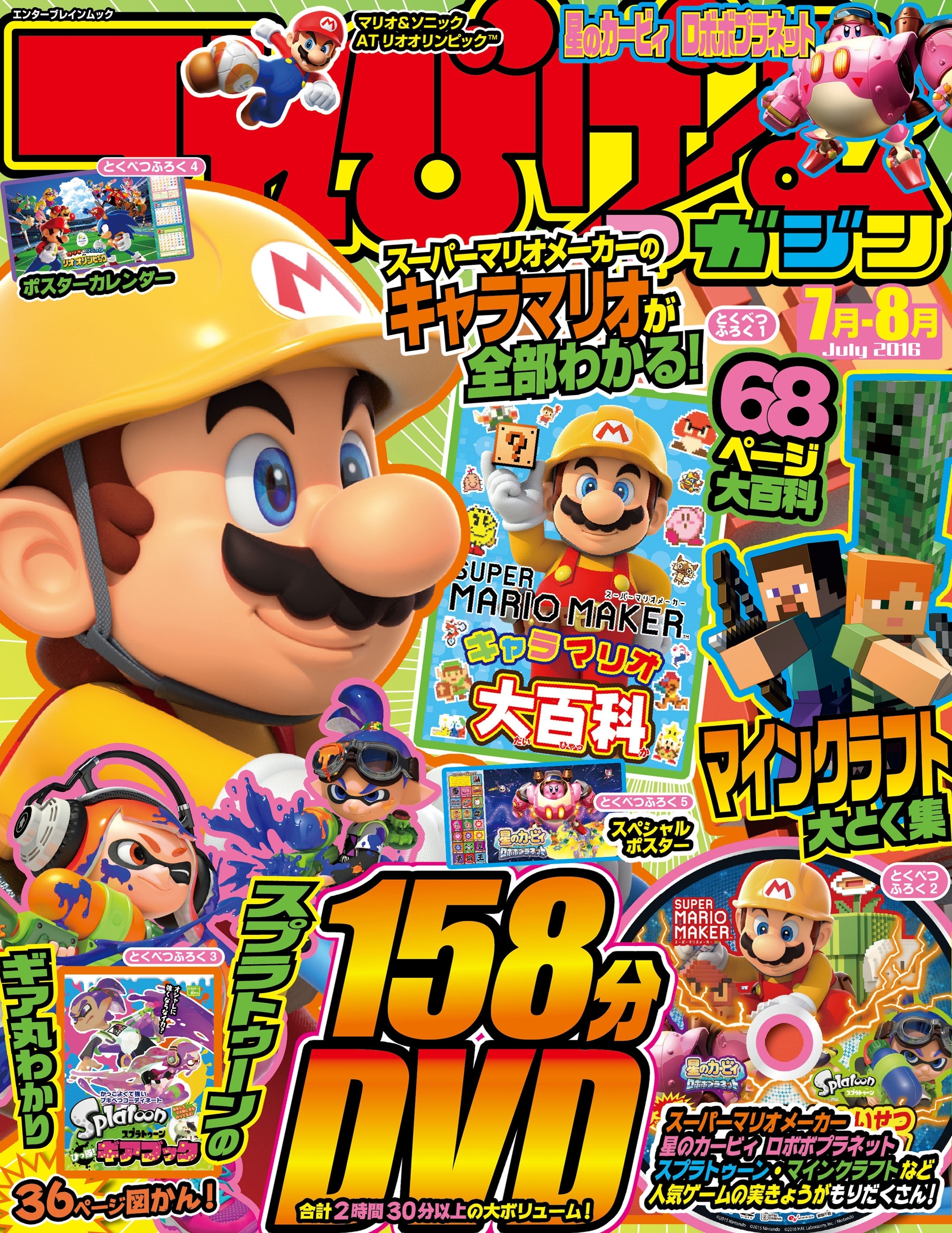 てれびげーむマガジン July 2016