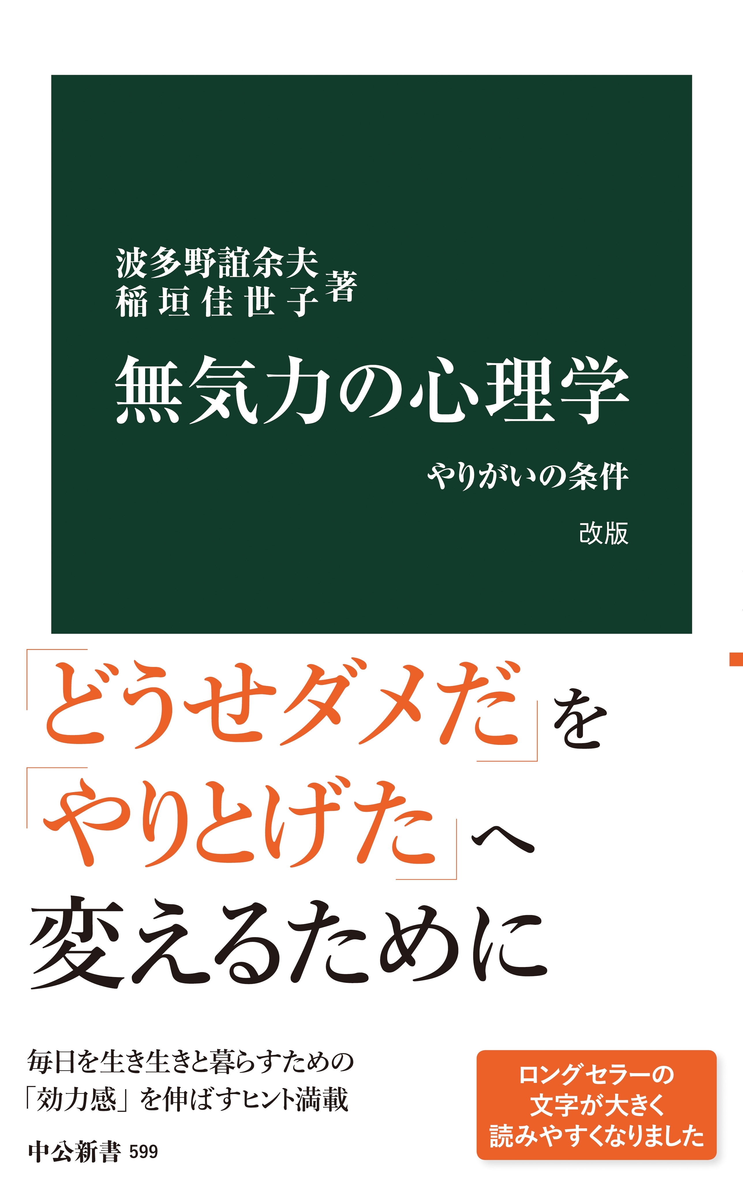 無気力の心理学　改版　やりがいの条件