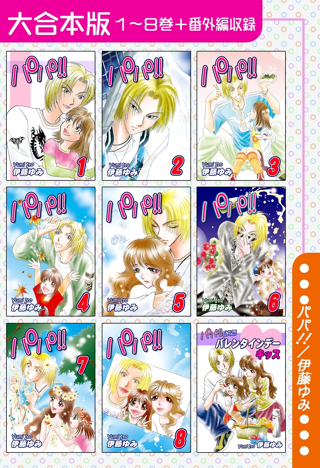 パパ!!【大合本版】