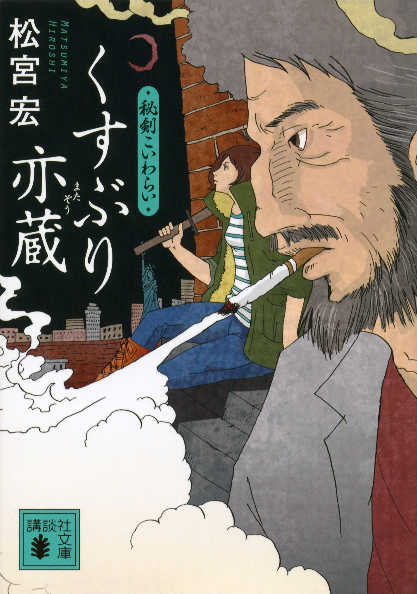 秘剣こいわらい