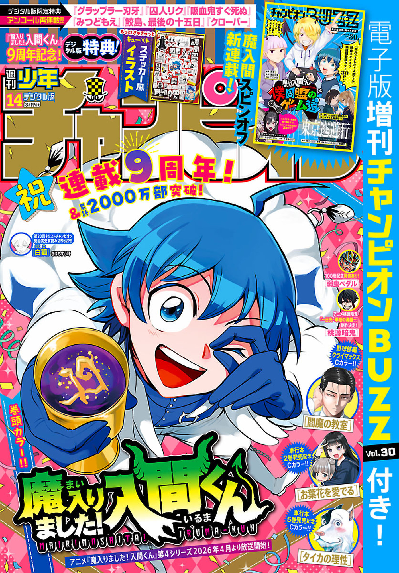 週刊少年チャンピオン