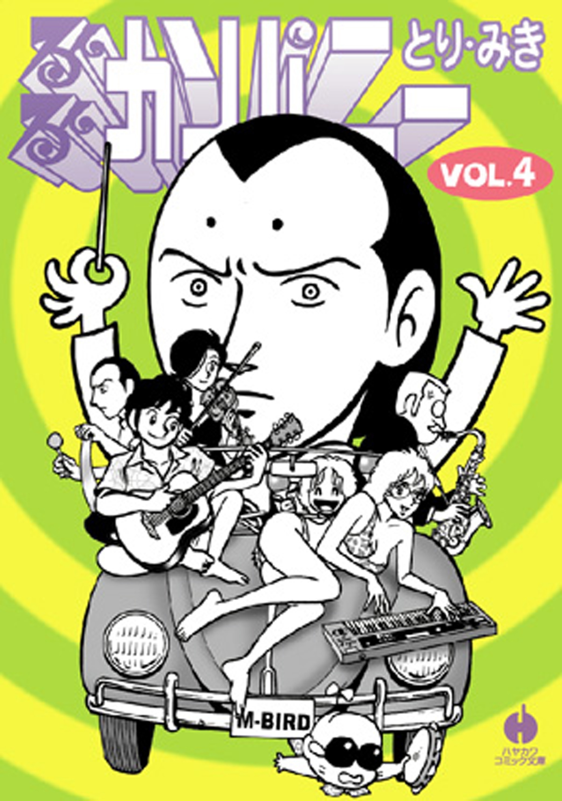 るんるんカンパニー（４）