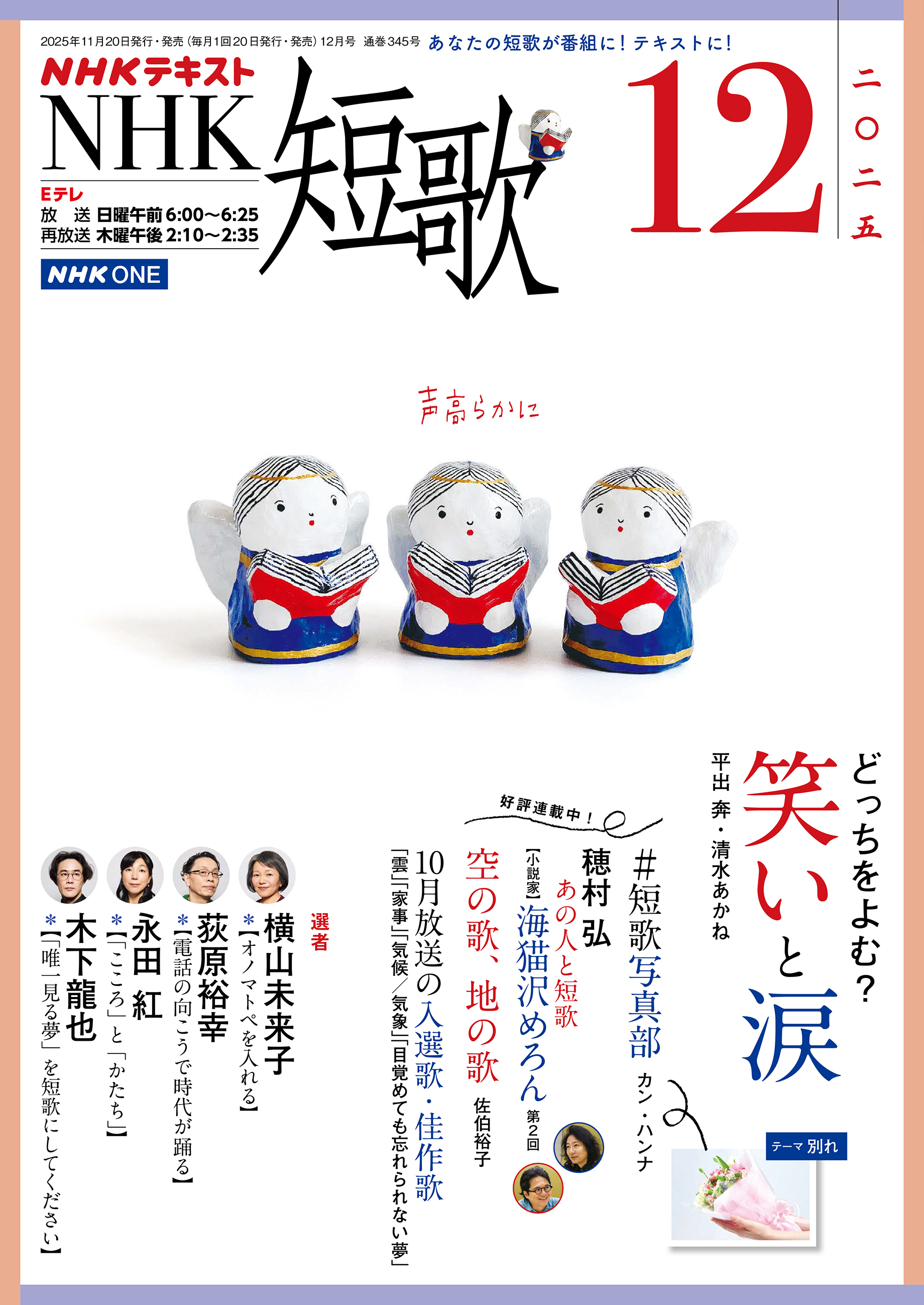 ＮＨＫ 短歌 2025年12月号