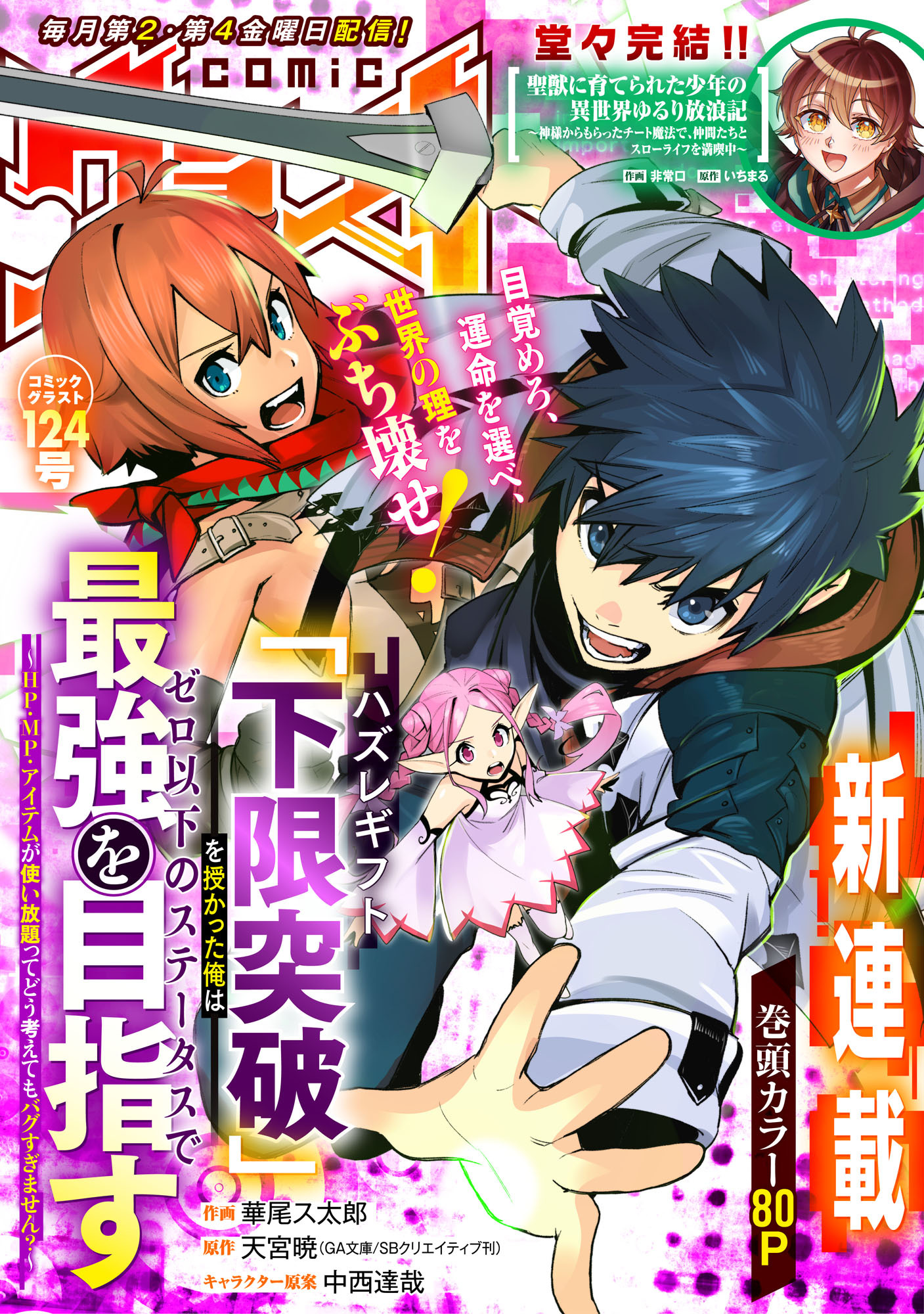 comicグラスト 124号