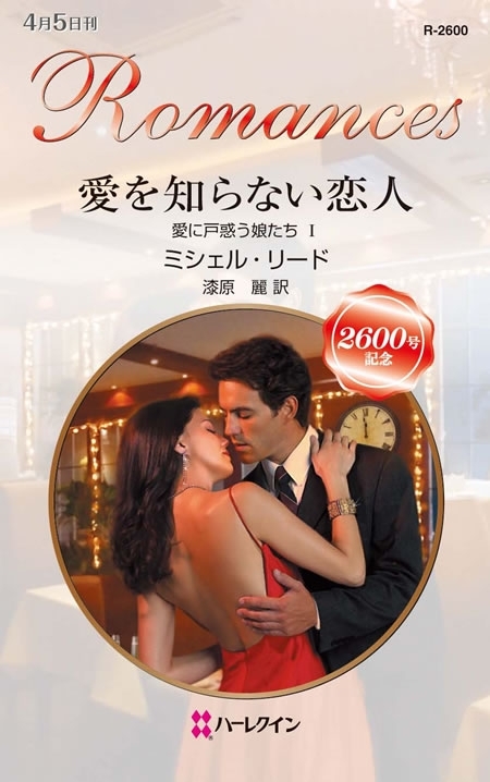 愛を知らない恋人