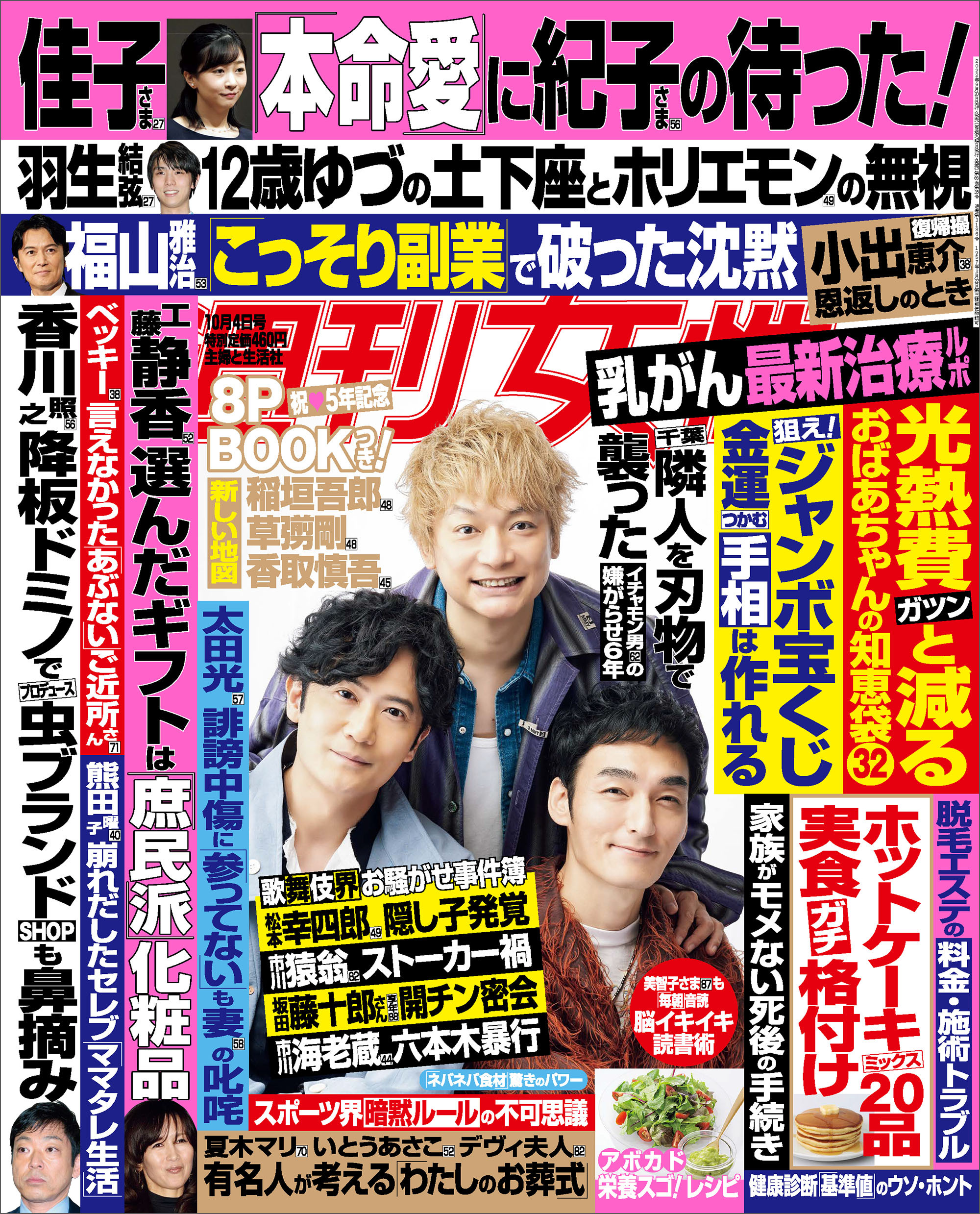 週刊女性 2022年10月04日号