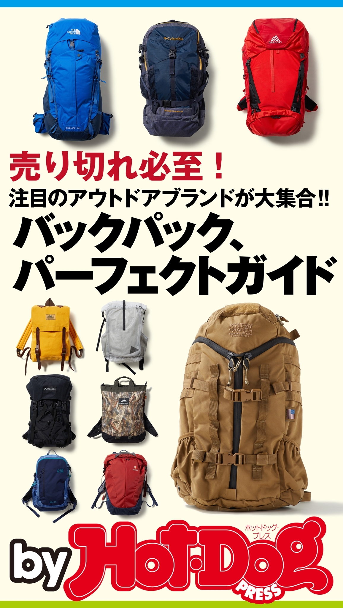 ｂｙ　Ｈｏｔ－Ｄｏｇ　ＰＲＥＳＳ　バックパック、パーフェクトガイド