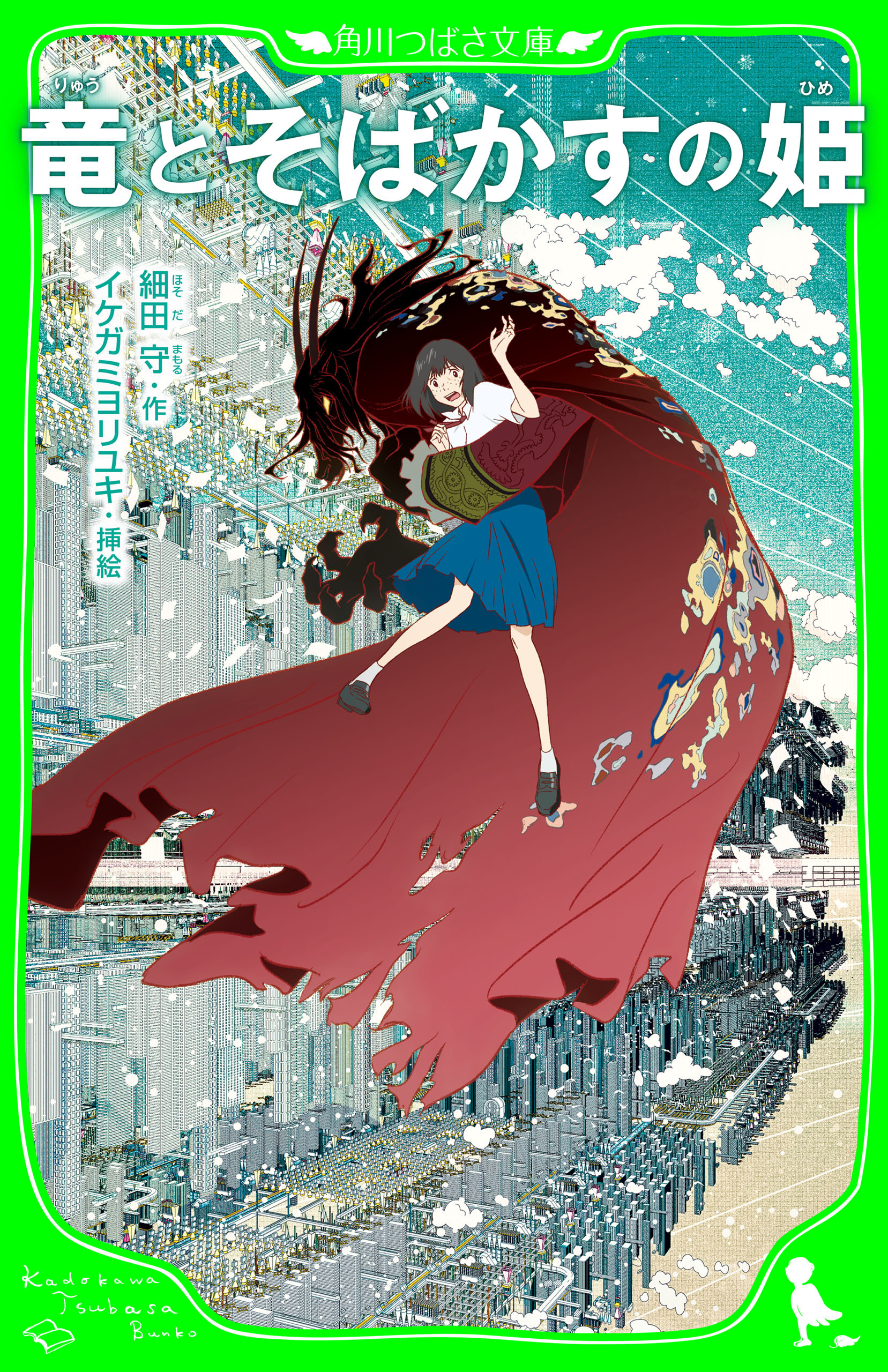 竜とそばかすの姫