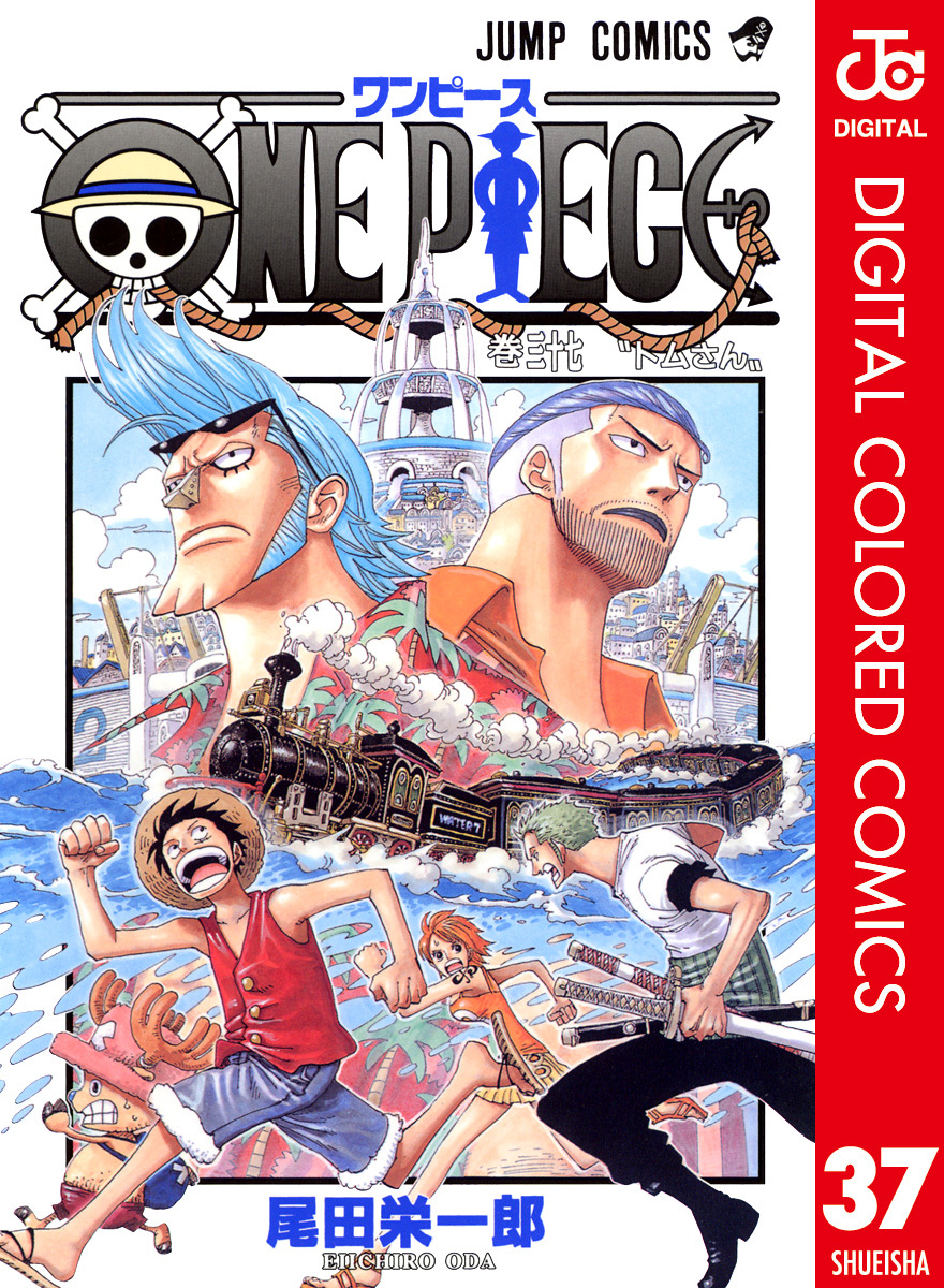 ONE PIECE カラー版 37
